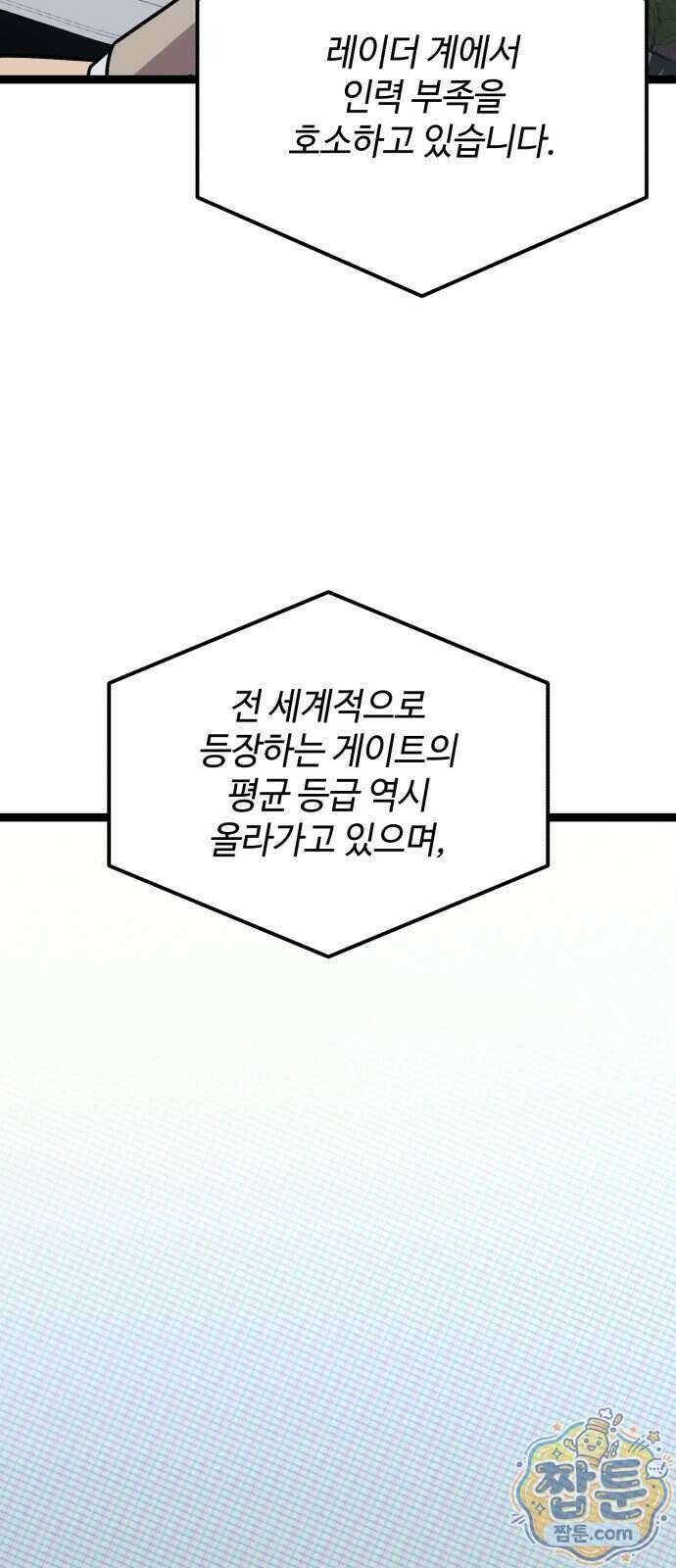 신화급 귀속 아이템을 손에 넣었다 2부 105화 69