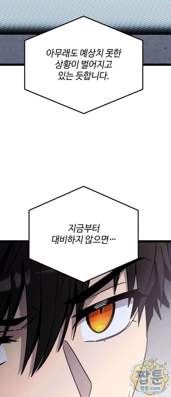 신화급 귀속 아이템을 손에 넣었다 2부 105화 70