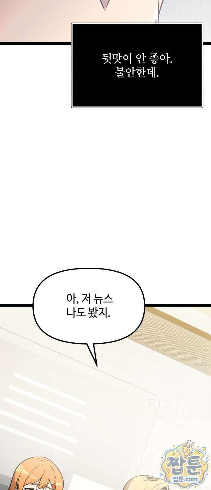 신화급 귀속 아이템을 손에 넣었다 2부 105화 71