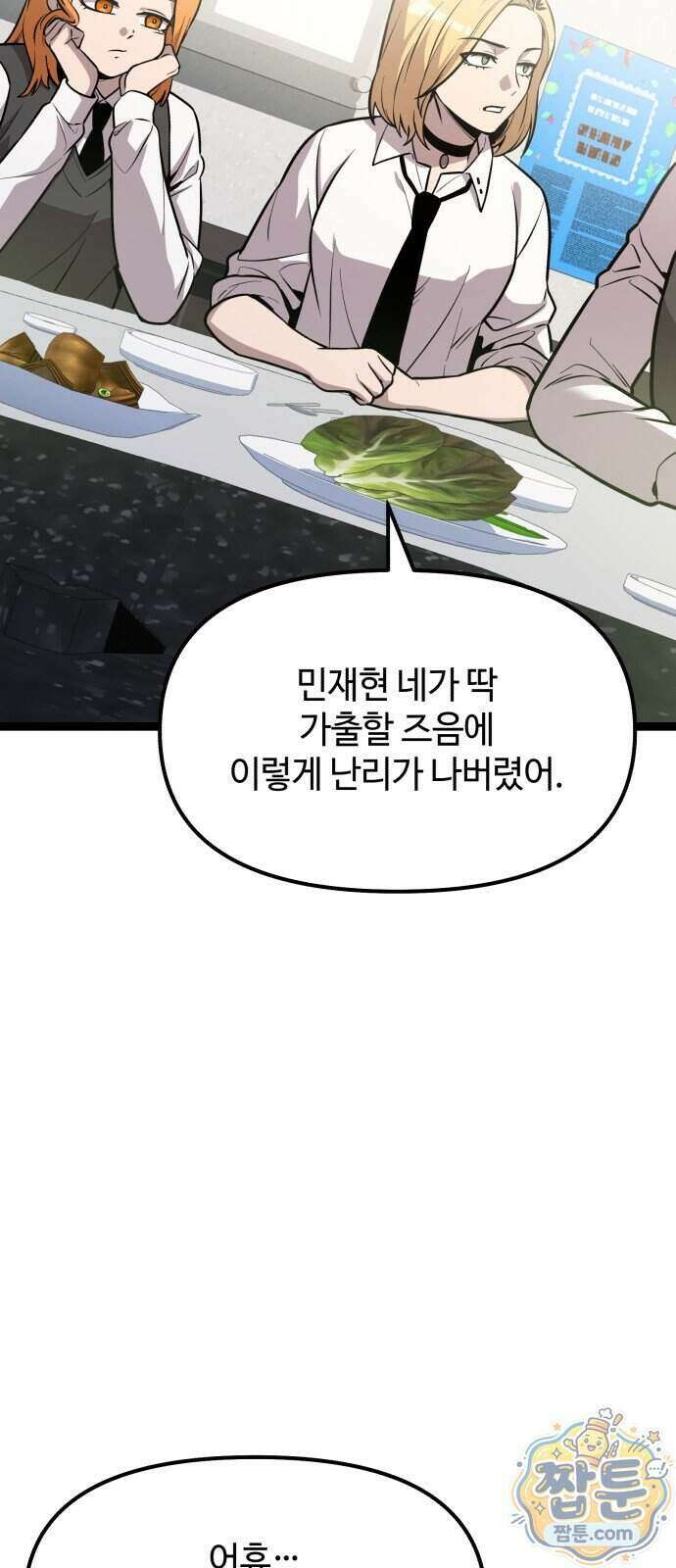 신화급 귀속 아이템을 손에 넣었다 2부 105화 72