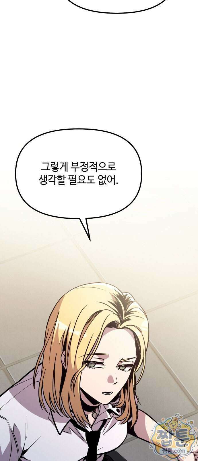 신화급 귀속 아이템을 손에 넣었다 2부 105화 74