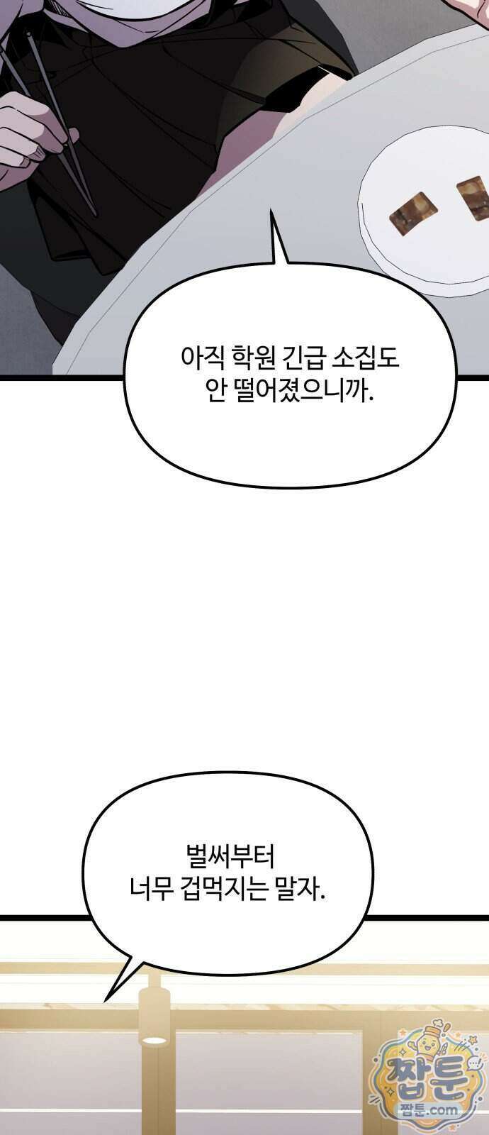 신화급 귀속 아이템을 손에 넣었다 2부 105화 75