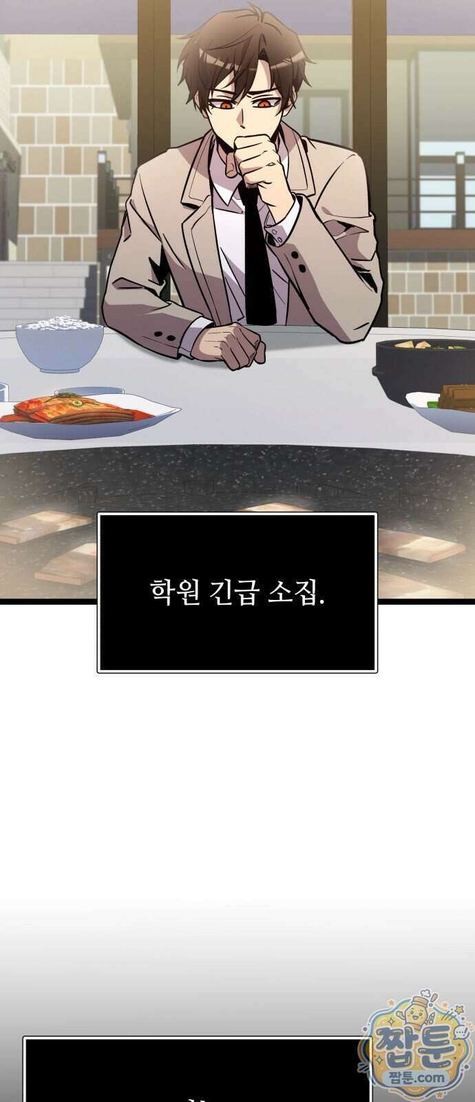 신화급 귀속 아이템을 손에 넣었다 2부 105화 76