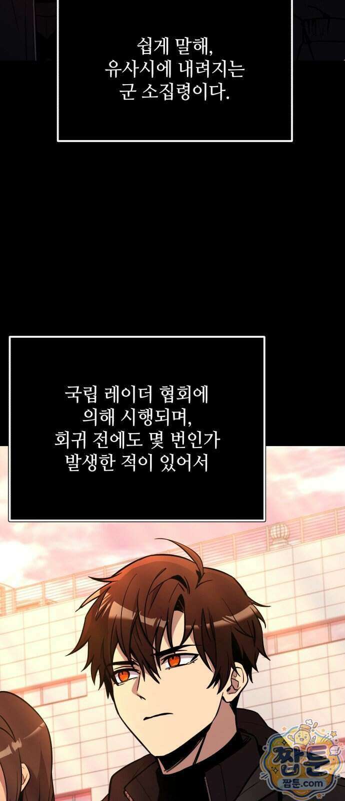 신화급 귀속 아이템을 손에 넣었다 2부 105화 78