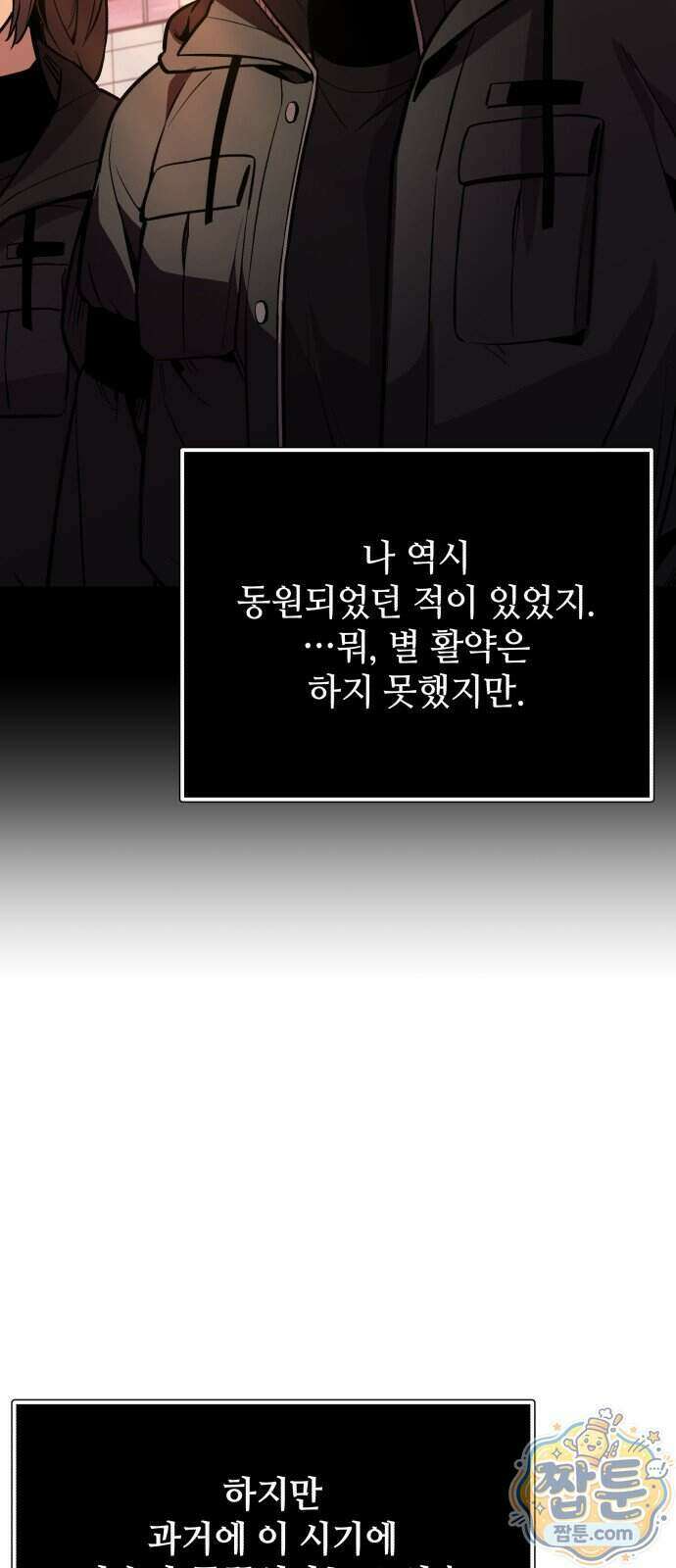 신화급 귀속 아이템을 손에 넣었다 2부 105화 79