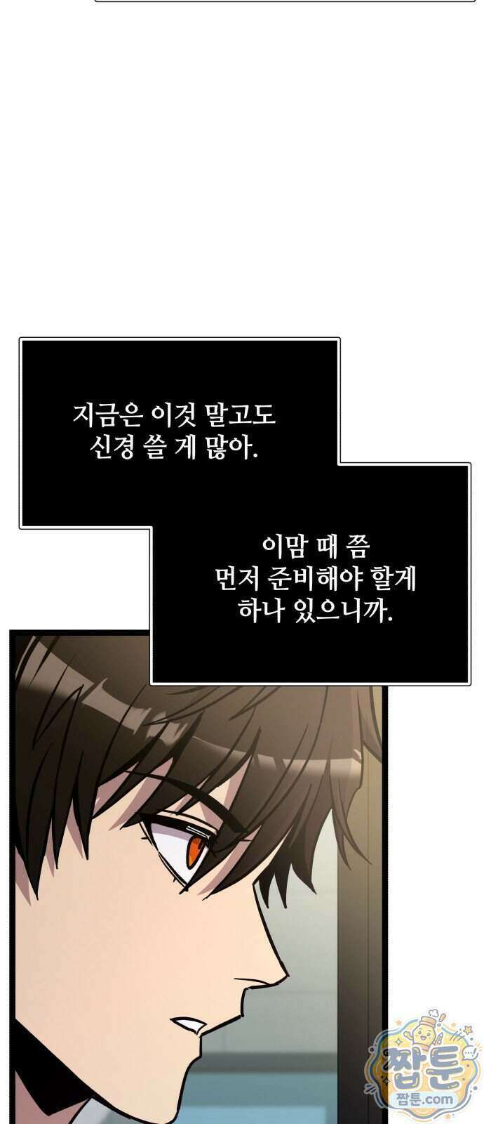 신화급 귀속 아이템을 손에 넣었다 2부 105화 81