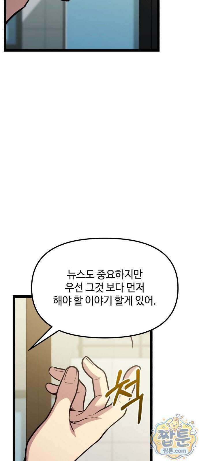 신화급 귀속 아이템을 손에 넣었다 2부 105화 82