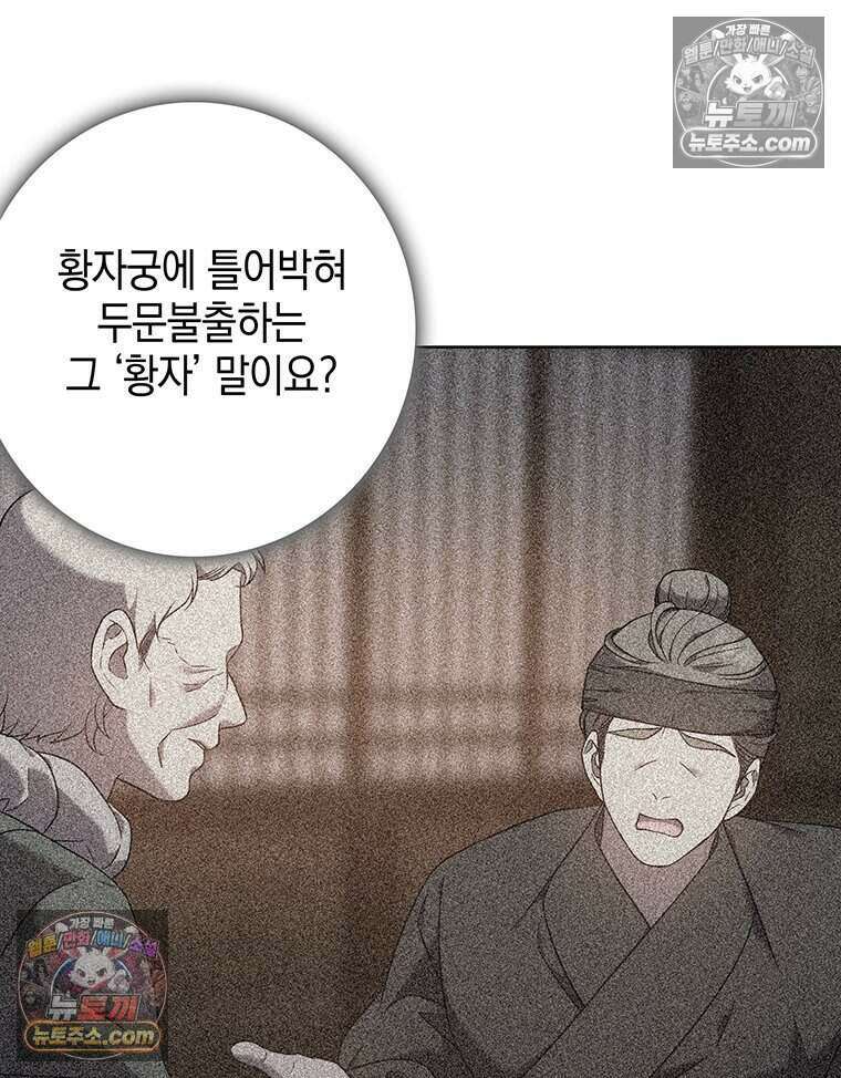푸른 미명 끝에서 3화 25