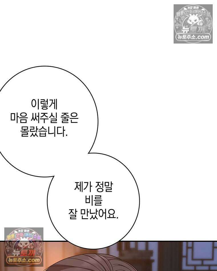 푸른 미명 끝에서 3화 36