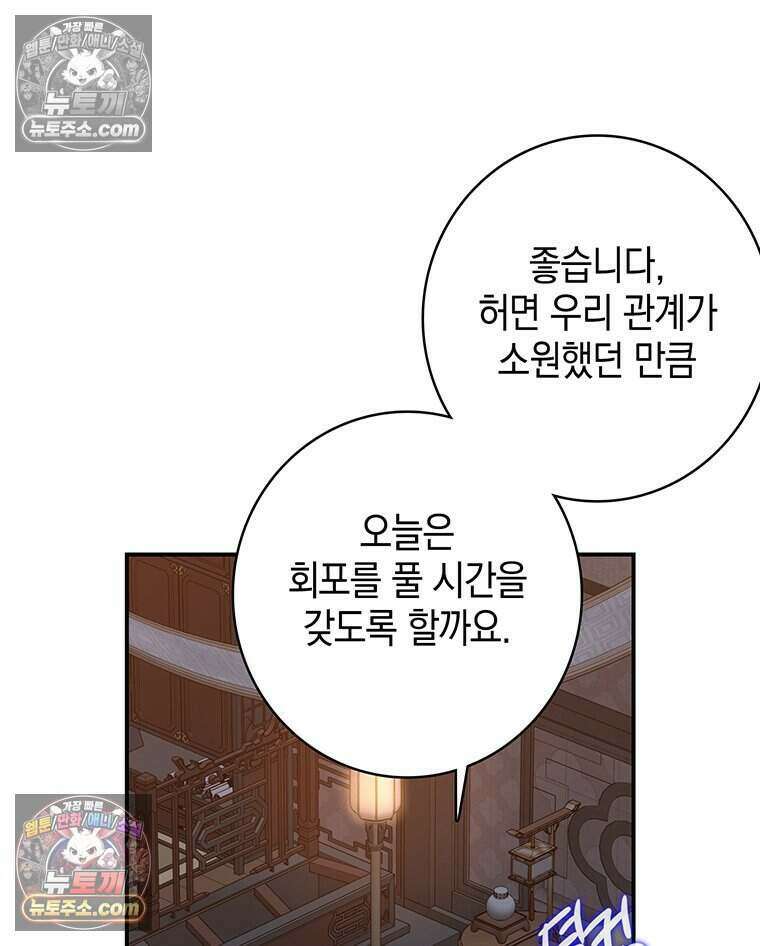 푸른 미명 끝에서 3화 38