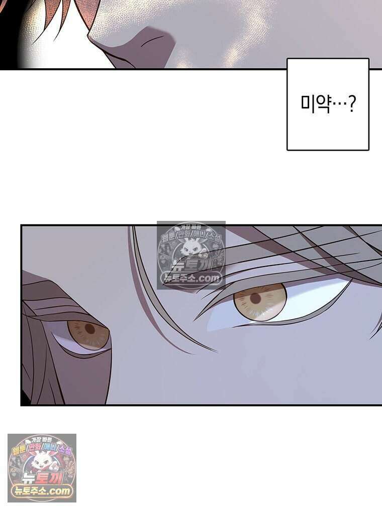 푸른 미명 끝에서 3화 42