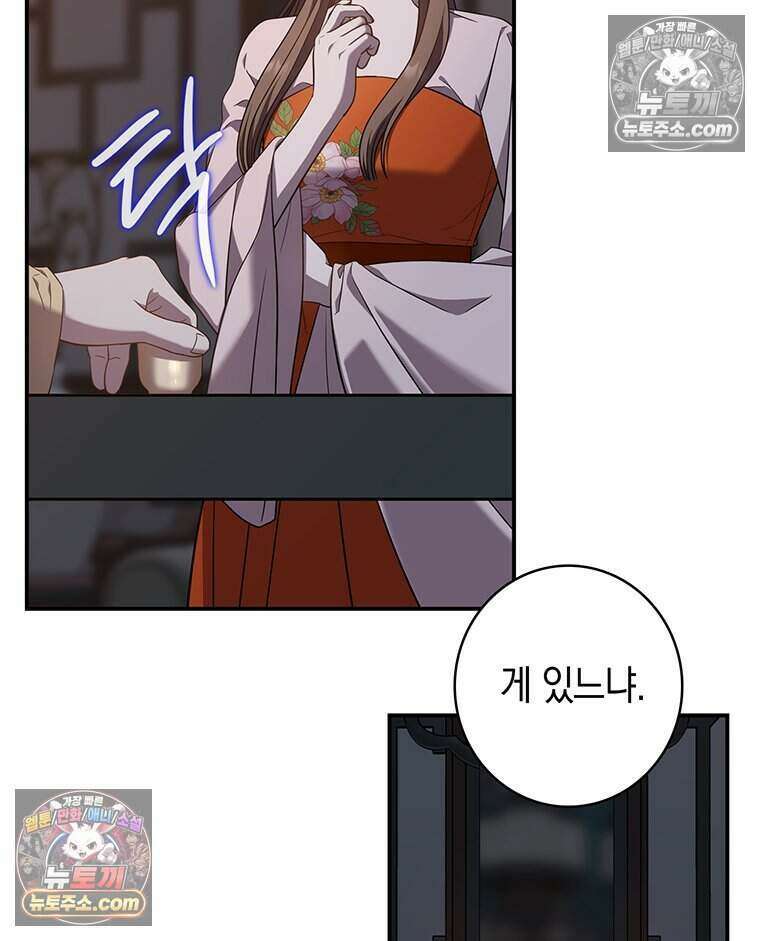 푸른 미명 끝에서 3화 47