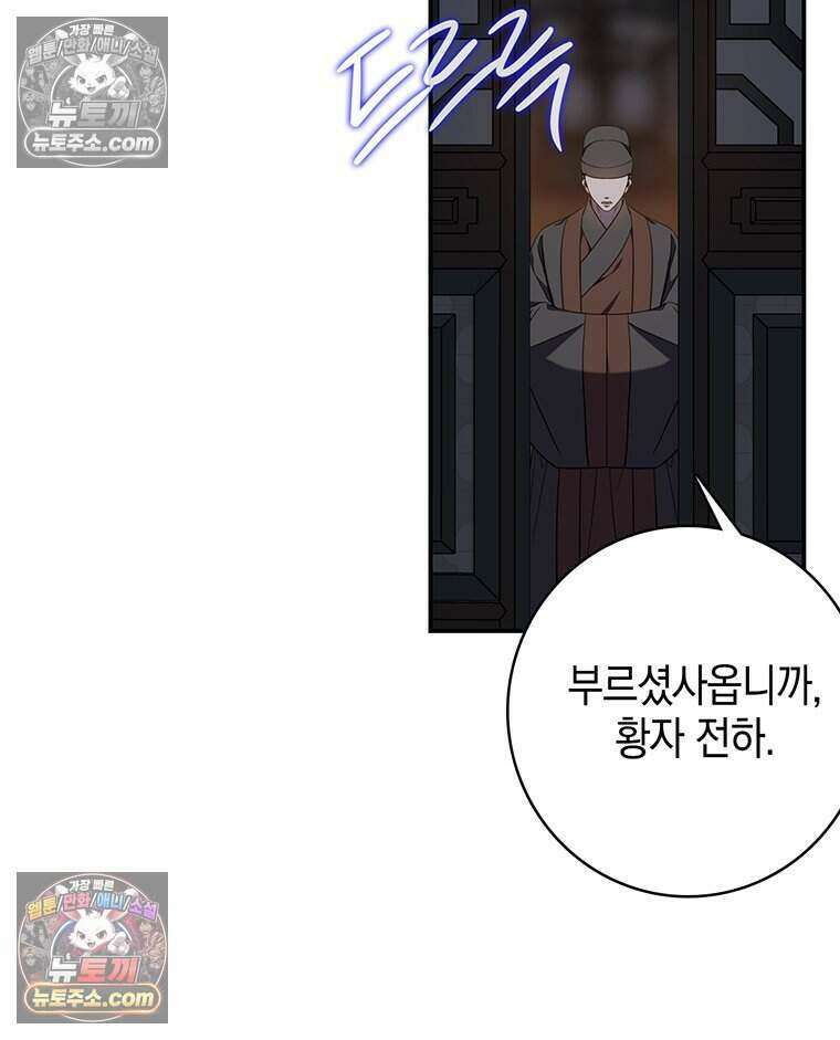 푸른 미명 끝에서 3화 48