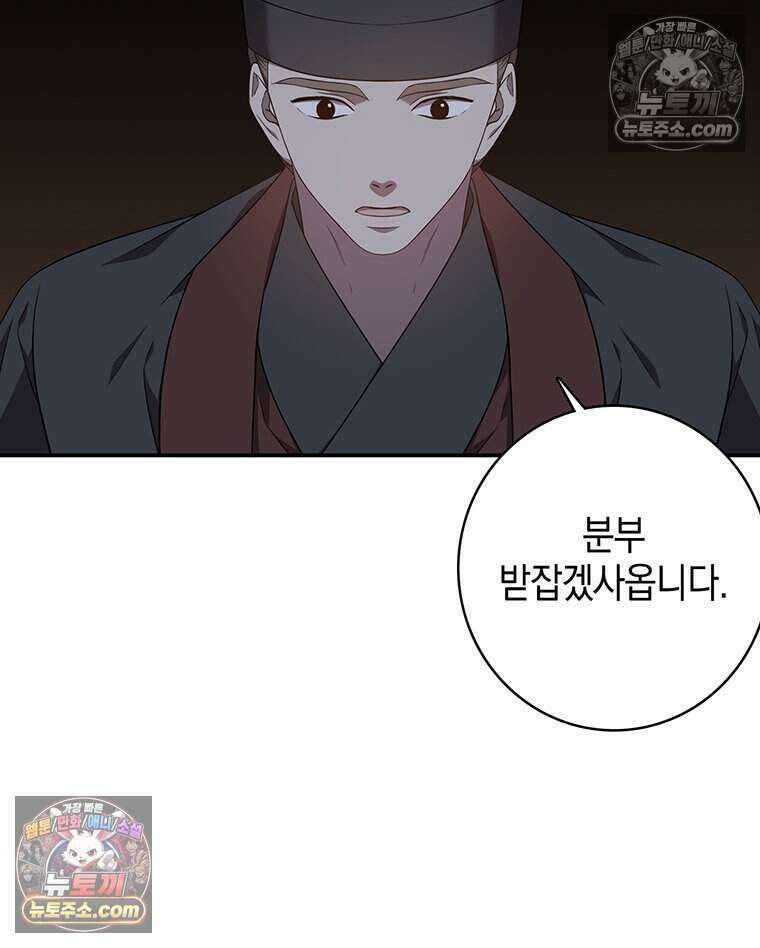 푸른 미명 끝에서 3화 50