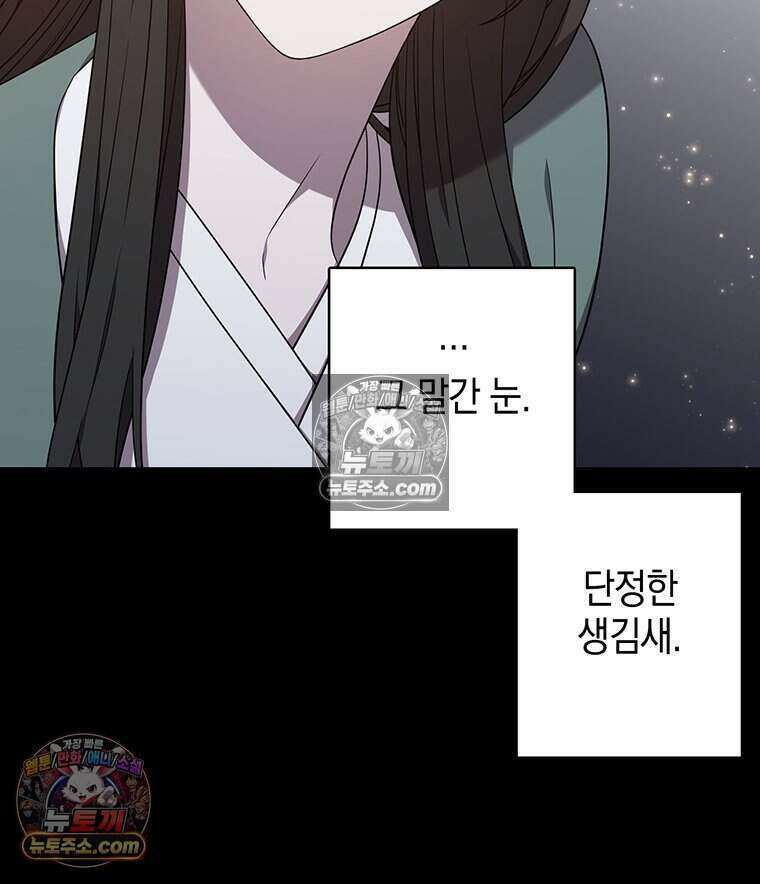 푸른 미명 끝에서 3화 67