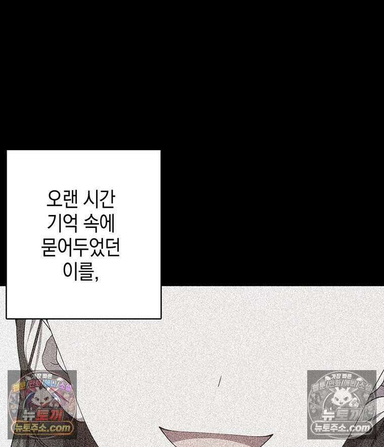 푸른 미명 끝에서 3화 68