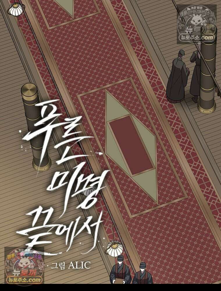 푸른 미명 끝에서 3화 82