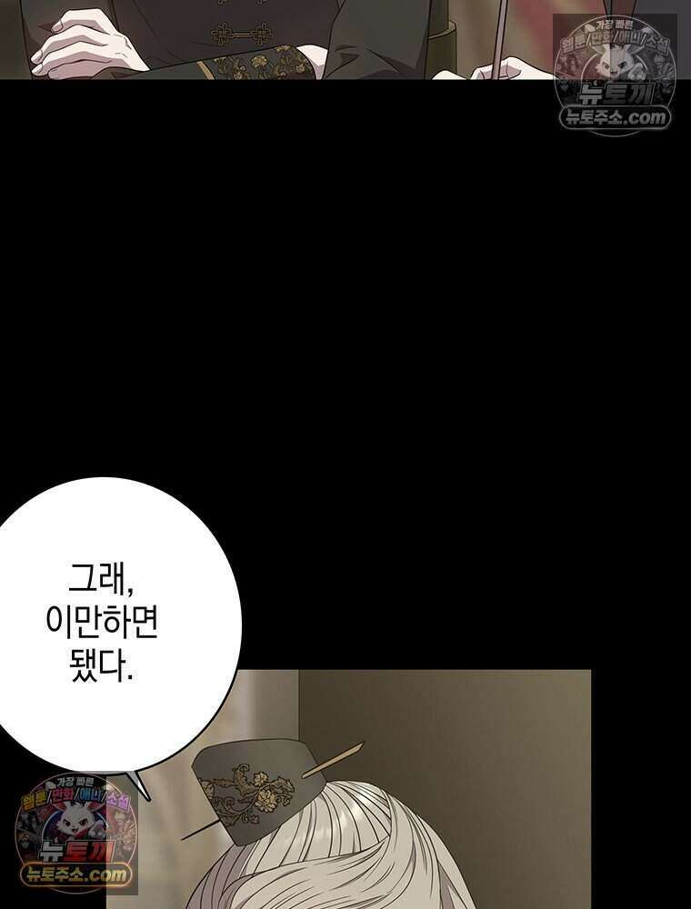 푸른 미명 끝에서 3화 84