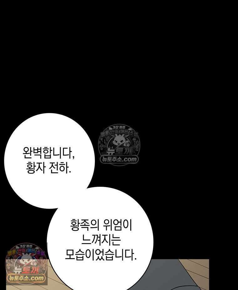 푸른 미명 끝에서 3화 90