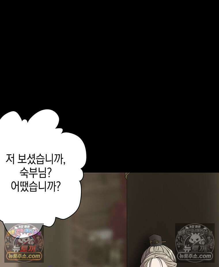 푸른 미명 끝에서 3화 94