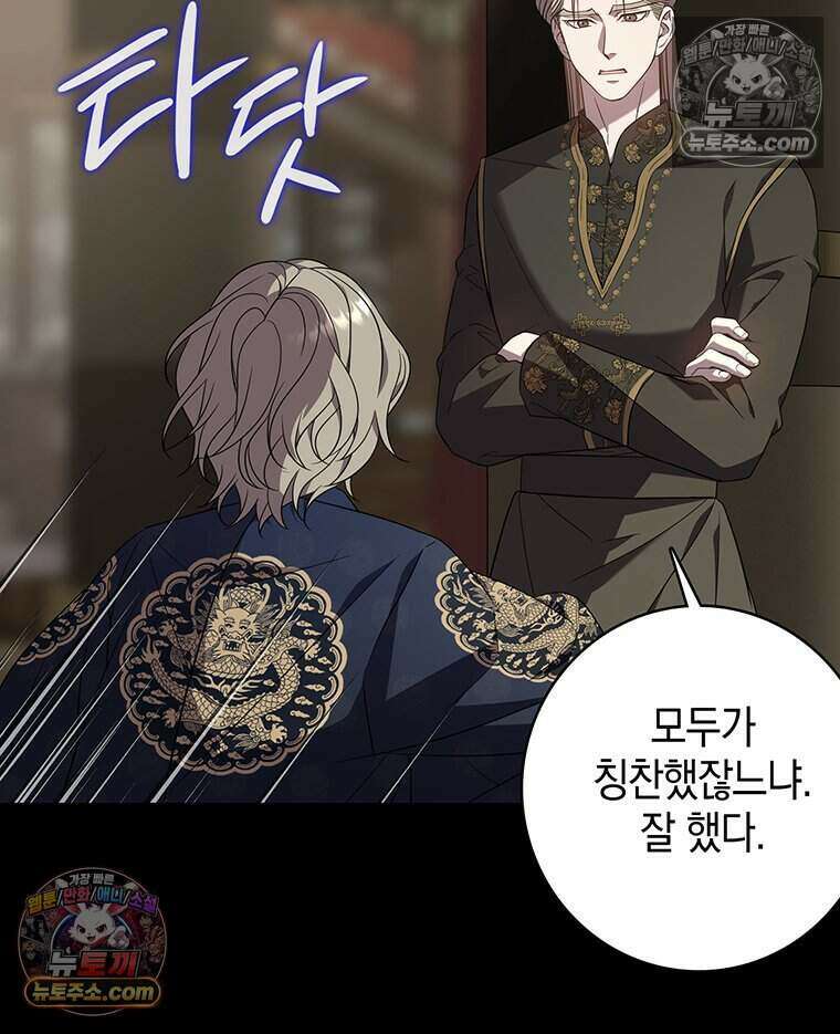 푸른 미명 끝에서 3화 95