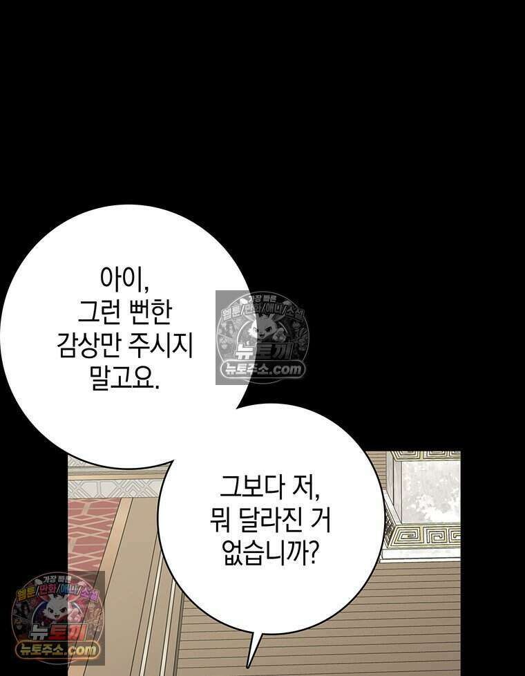 푸른 미명 끝에서 3화 96
