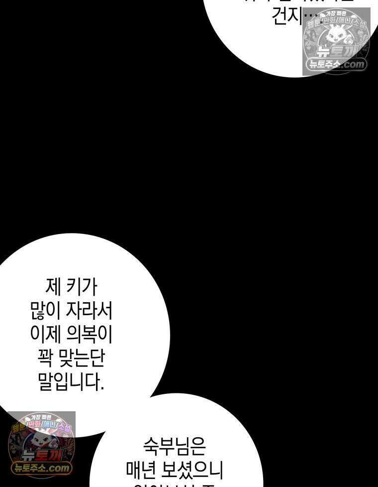 푸른 미명 끝에서 3화 98