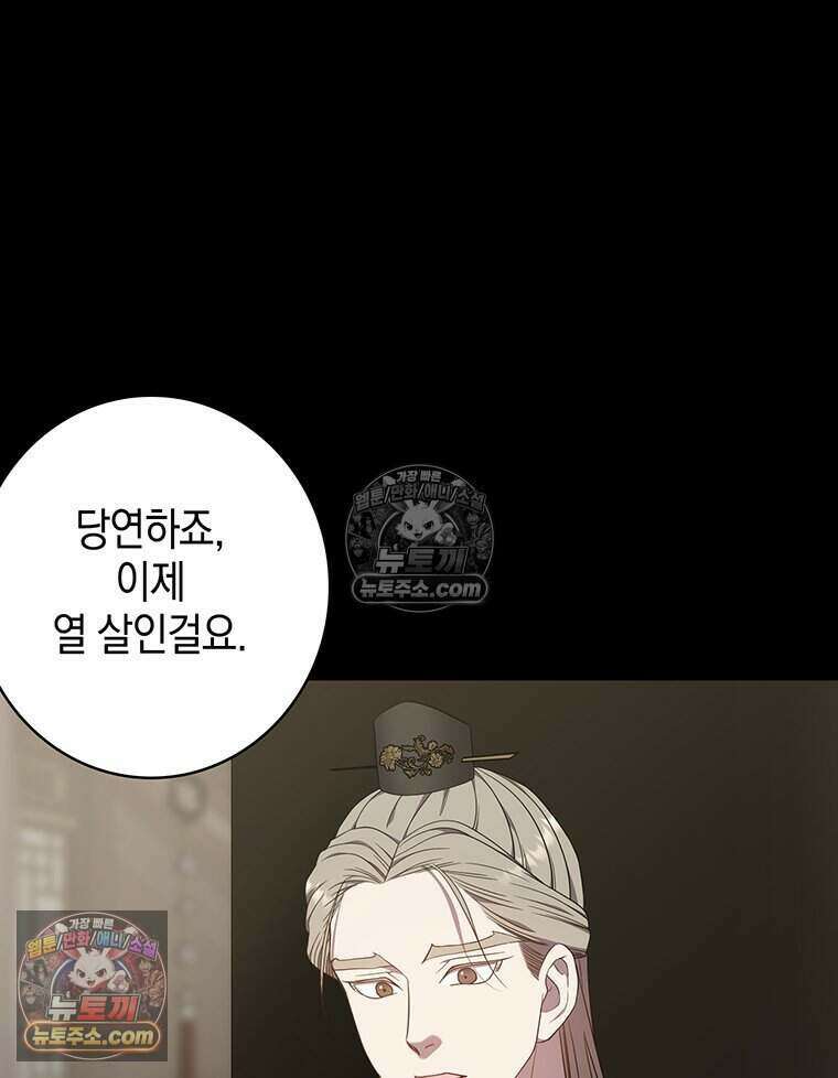 푸른 미명 끝에서 3화 100