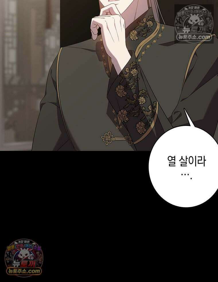 푸른 미명 끝에서 3화 101