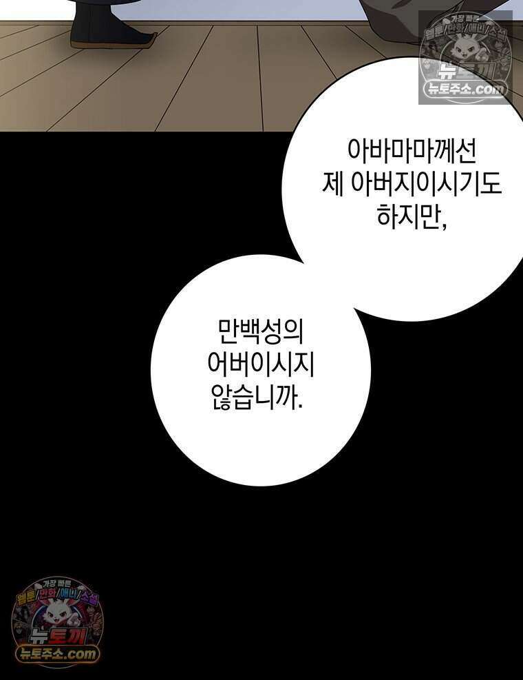 푸른 미명 끝에서 3화 104