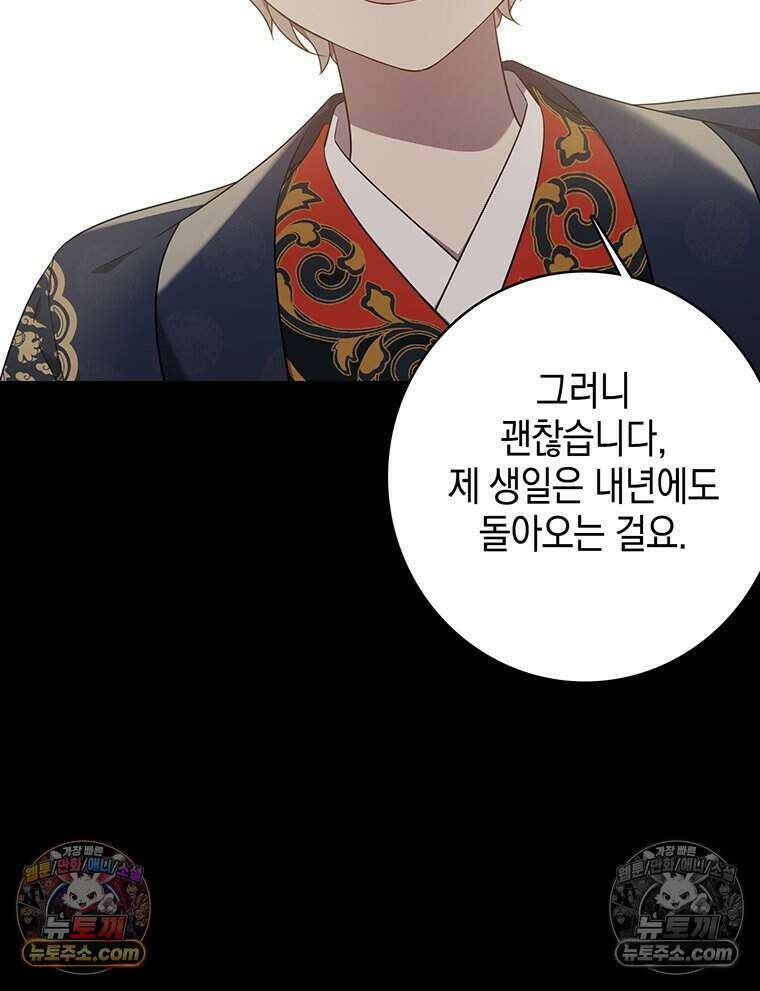 푸른 미명 끝에서 3화 106