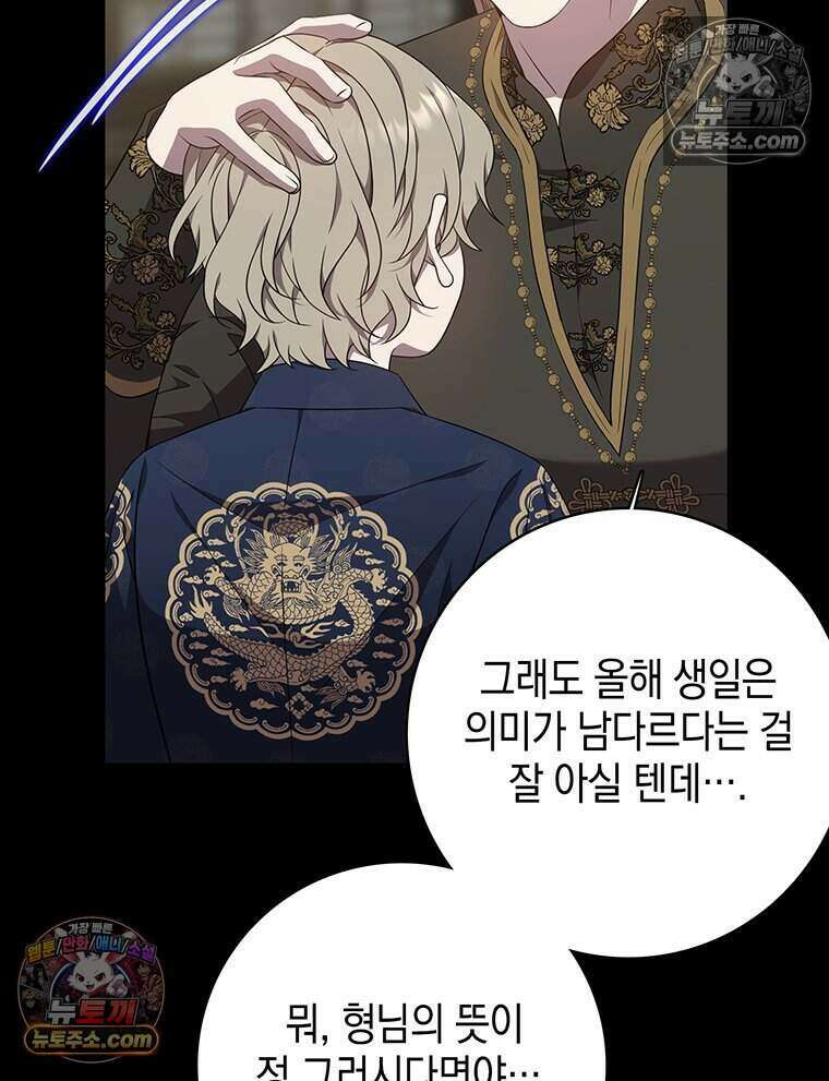 푸른 미명 끝에서 3화 108