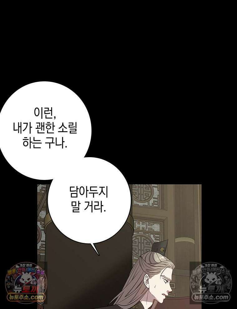푸른 미명 끝에서 3화 110