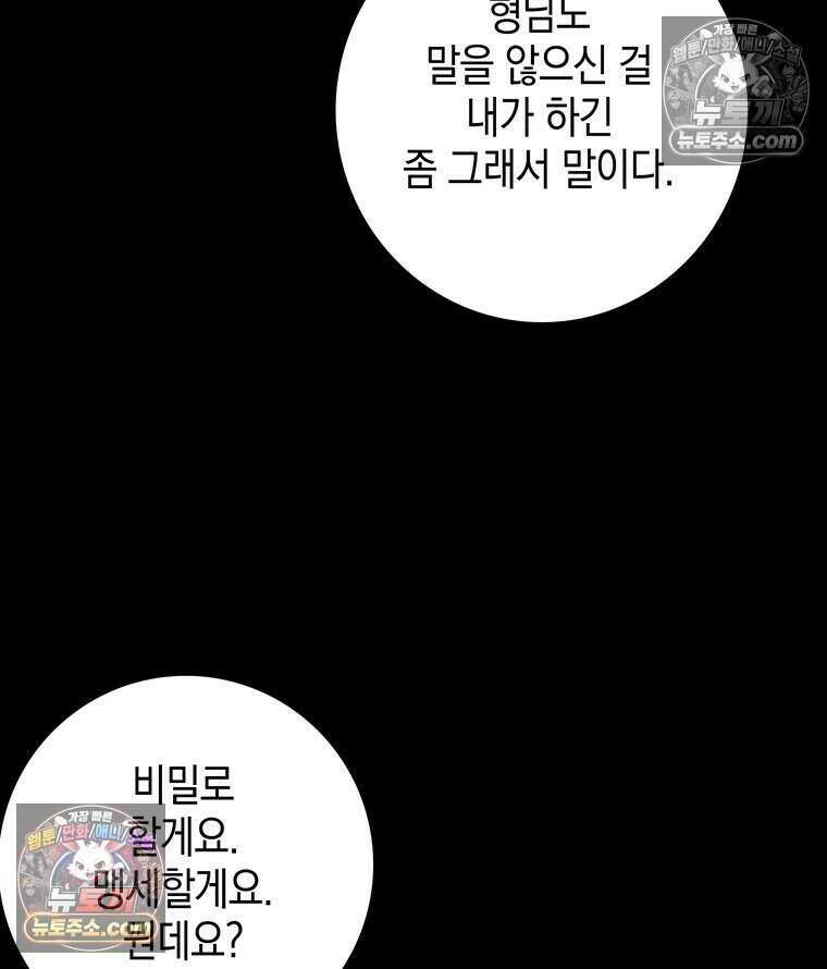 푸른 미명 끝에서 3화 117