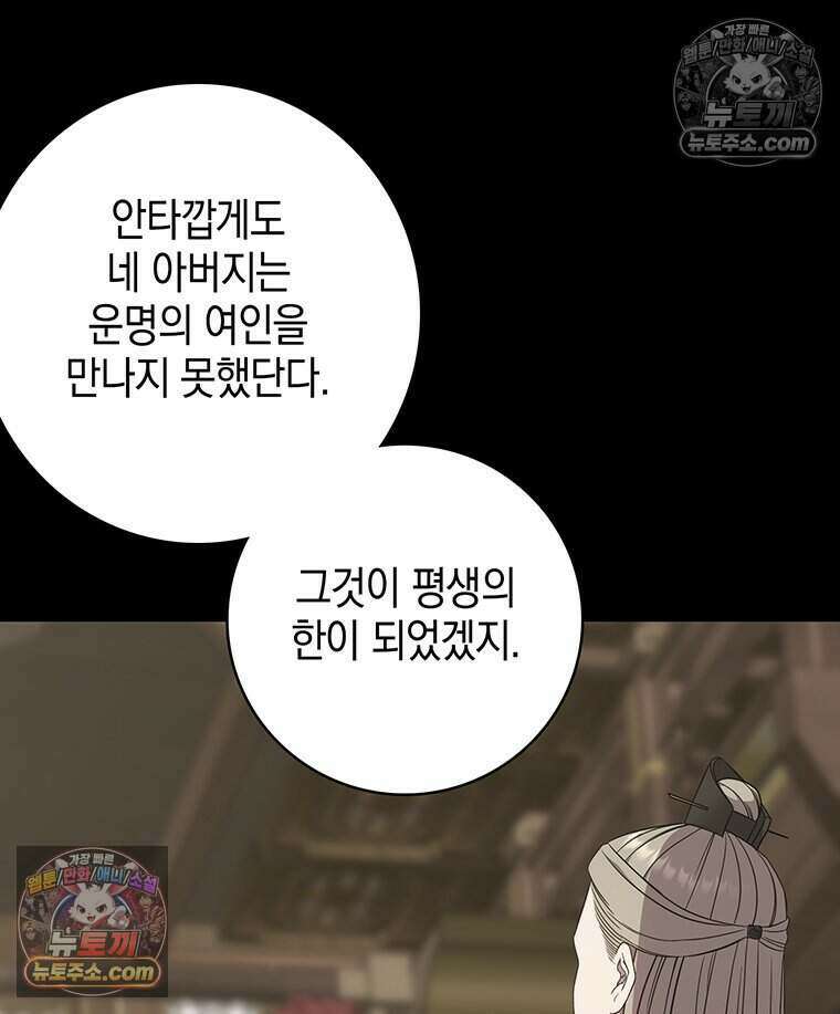 푸른 미명 끝에서 3화 133