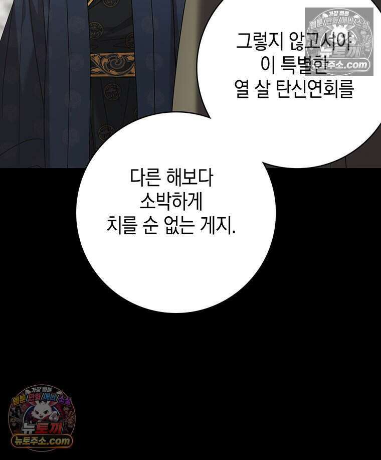 푸른 미명 끝에서 3화 135