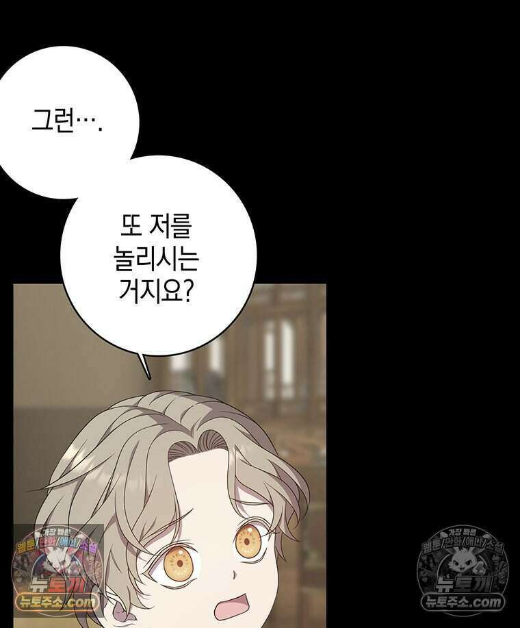 푸른 미명 끝에서 3화 136