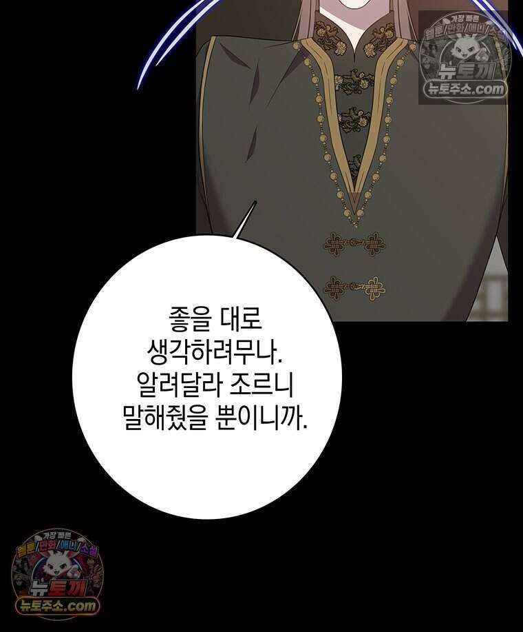 푸른 미명 끝에서 3화 138