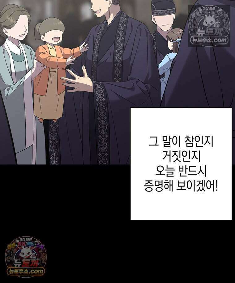 푸른 미명 끝에서 3화 151