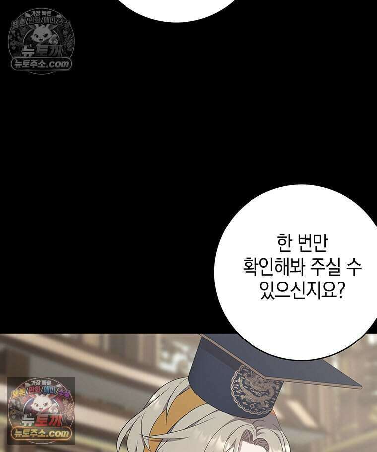 푸른 미명 끝에서 3화 155