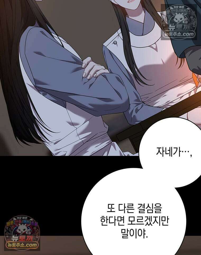 푸른 미명 끝에서 10화 26
