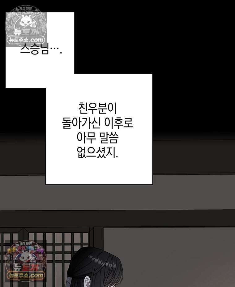 푸른 미명 끝에서 10화 33
