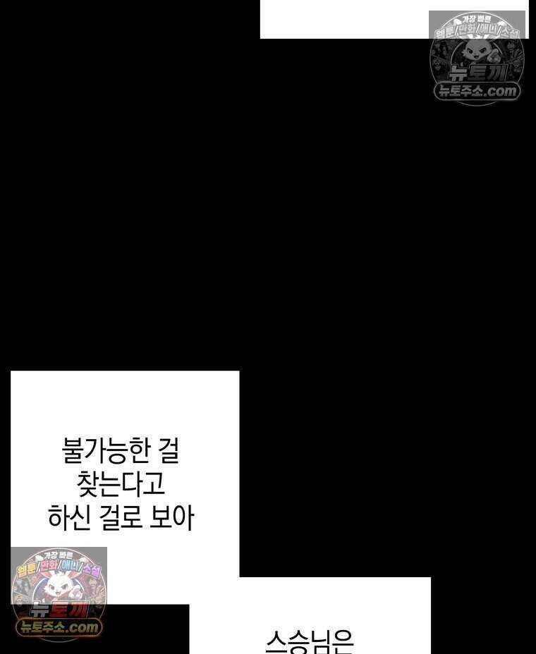 푸른 미명 끝에서 10화 35
