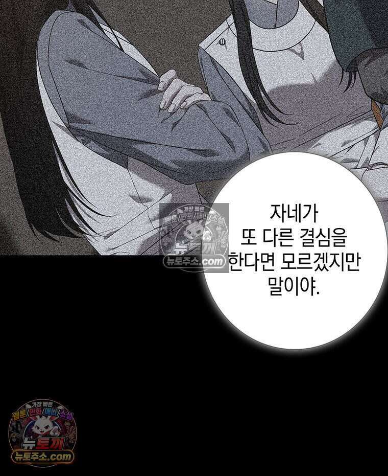 푸른 미명 끝에서 10화 37