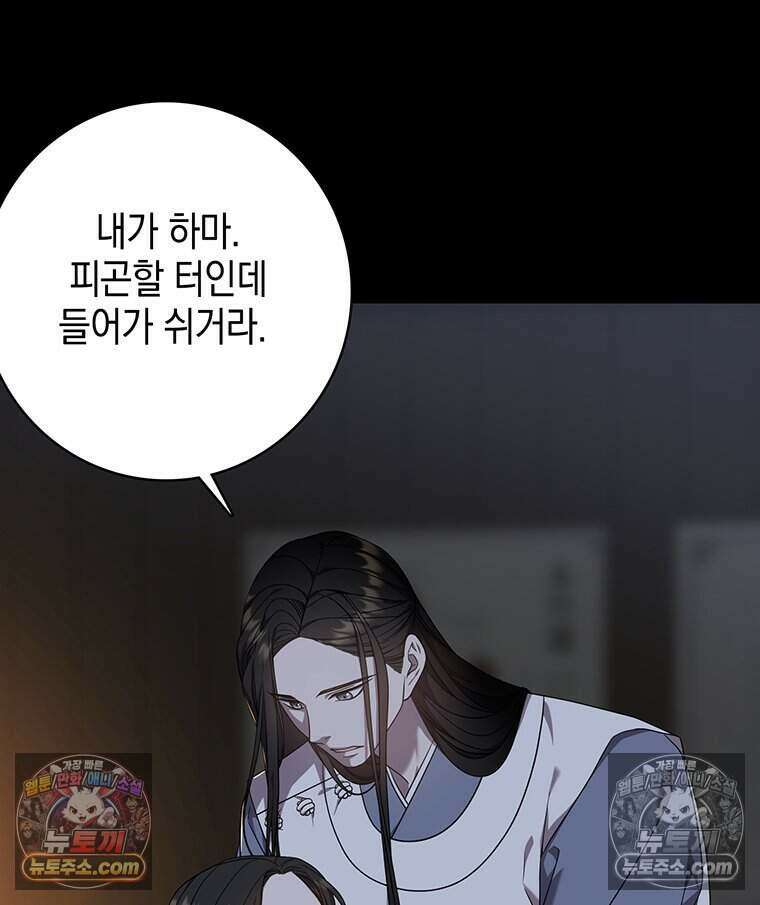 푸른 미명 끝에서 10화 38