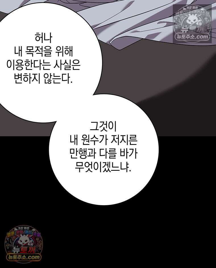 푸른 미명 끝에서 10화 51