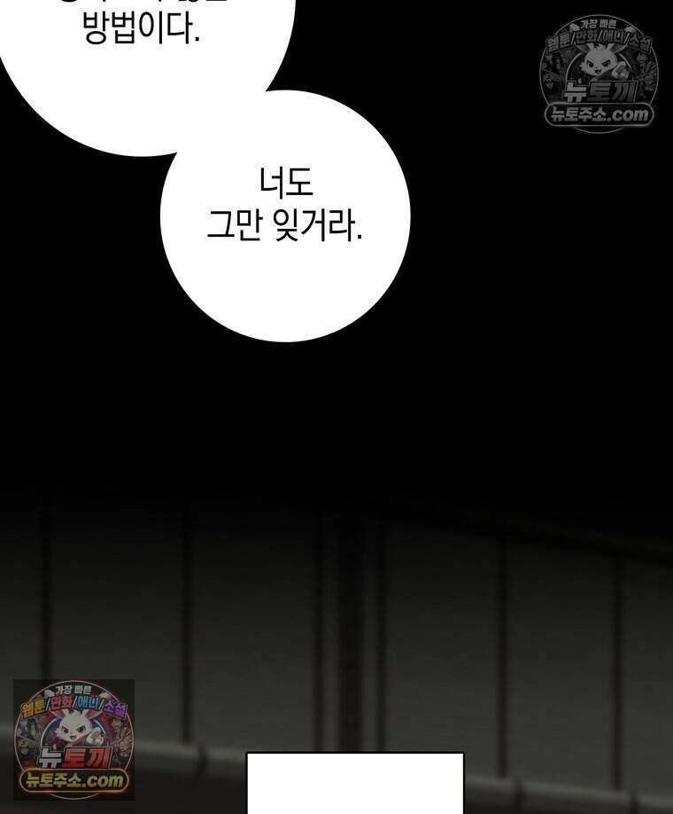 푸른 미명 끝에서 10화 54