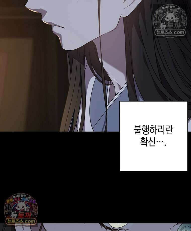 푸른 미명 끝에서 10화 58