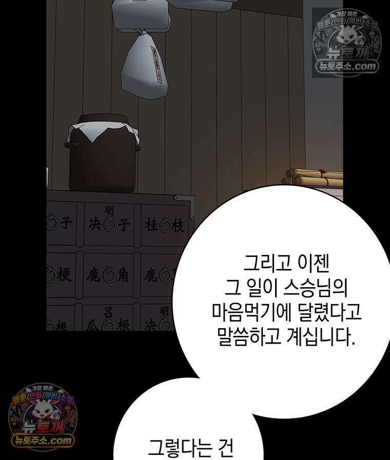 푸른 미명 끝에서 10화 61