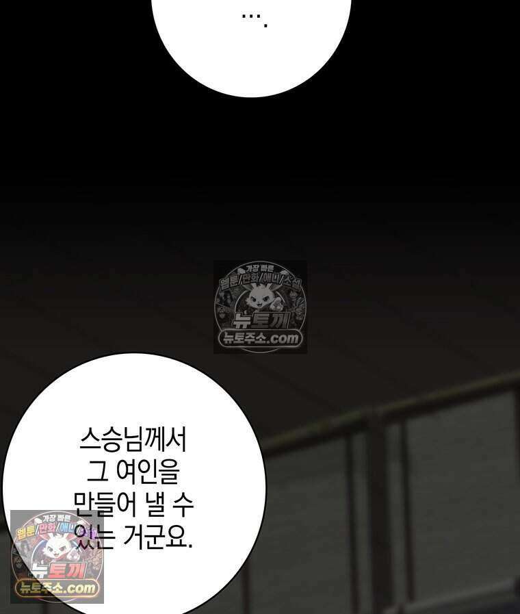 푸른 미명 끝에서 10화 62
